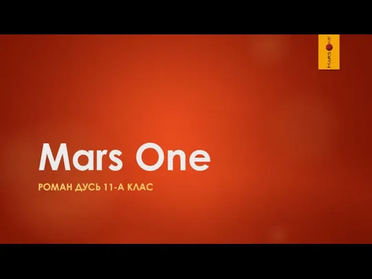 Mars One. Політ до Марса