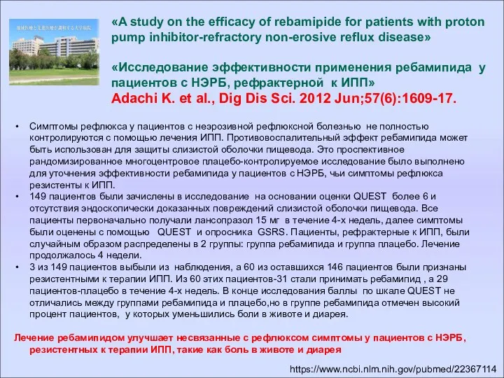 «A study on the efficacy of rebamipide for patients with