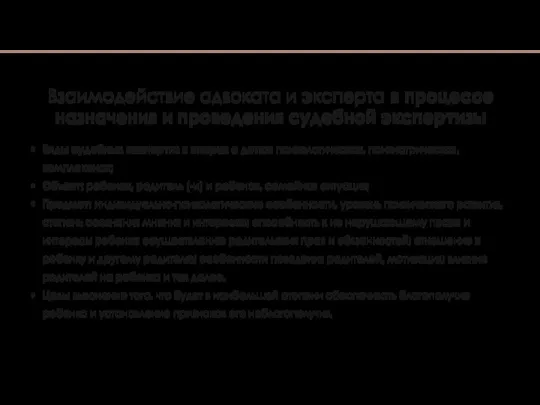 Виды судебных экспертиз в спорах о детях: психологическая, психиатрическая, комплексная;