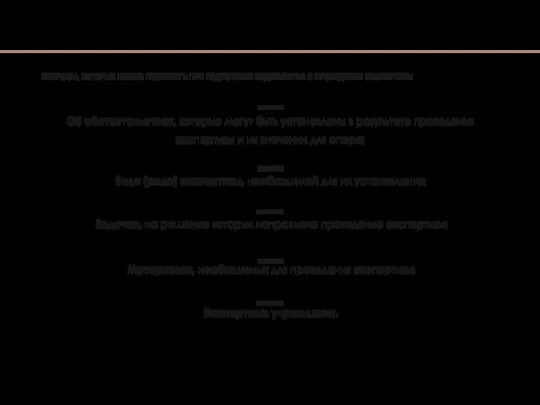 ВОПРОСЫ, КОТОРЫЕ НУЖНО ПОСТАВИТЬ ПРИ ПОДГОТОВКЕ ХОДАТАЙСТВА О ПРОВЕДЕНИИ ЭКСПЕРТИЗЫ