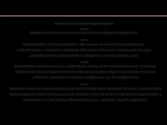 ПРАВОВАЯ ПОЗИЦИЯ ПО СПОРУ РОДИТЕЛЕЙ О ДЕТЯХ Мнение адвоката относительно