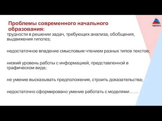 Проблемы современного начального образования: трудности в решении задач, требующих анализа,