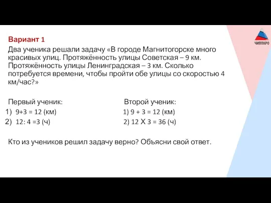 Вариант 1 Два ученика решали задачу «В городе Магнитогорске много