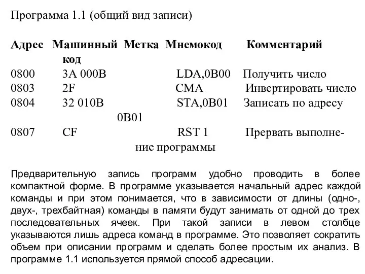 Предварительную запись программ удобно проводить в более компактной форме. В