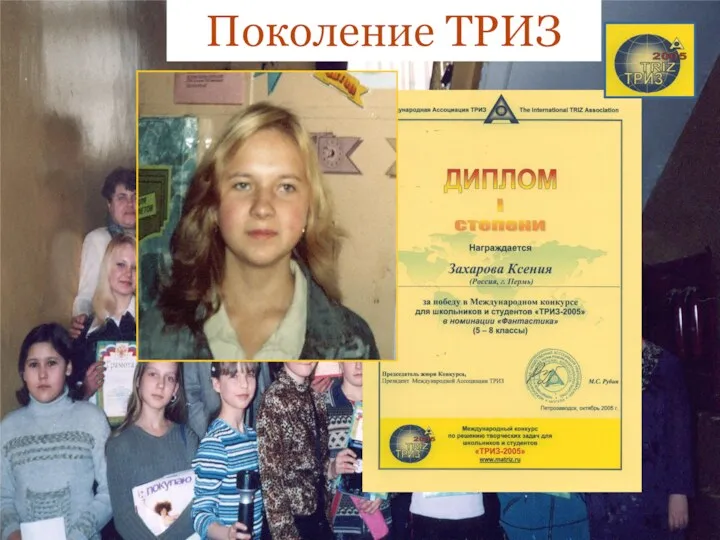 В 2005 году учащиеся Пермского края заняли призовые места в международном конкурсе для