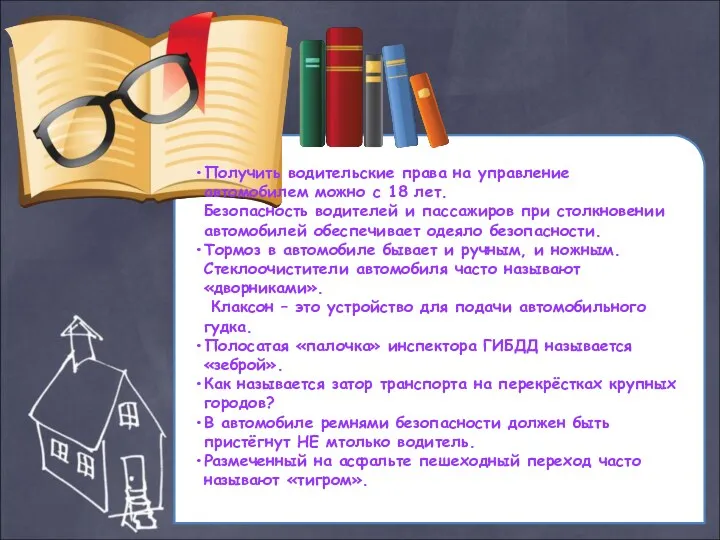 Получить водительские права на управление автомобилем можно с 18 лет.