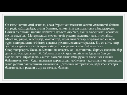 Ол қатынастың мәні мынада, адам бұрыннан жасалып келген мәдениетті бойына