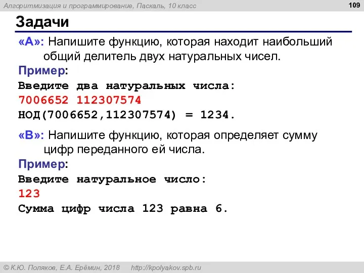 Задачи «A»: Напишите функцию, которая находит наибольший общий делитель двух