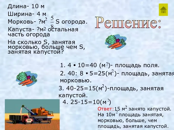 Решение: