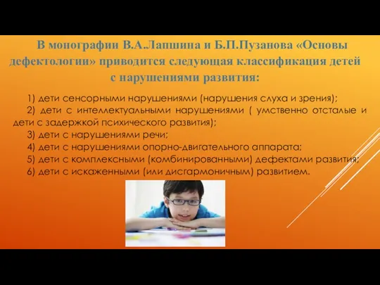 1) дети сенсорными нарушениями (нарушения слуха и зрения); 2) дети