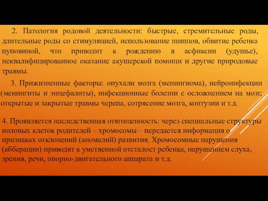 2. Патология родовой деятельности: быстрые, стремительные роды, длительные роды со