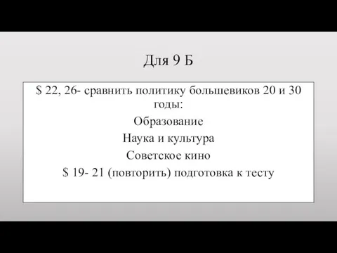 Духовная жизнь СССР в 1920 годы