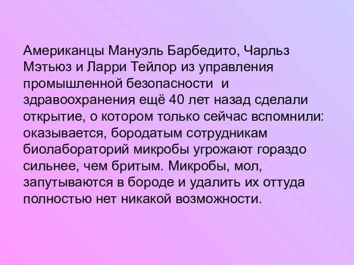 Американцы Мануэль Барбедито, Чарльз Мэтьюз и Ларри Тейлор из управления промышленной безопасности и