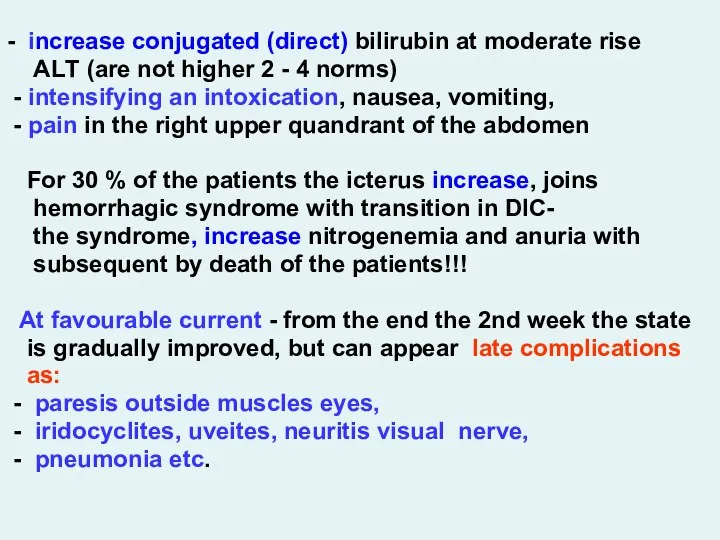 - increase conjugated (direct) bilirubin at moderate rise АLТ (are not higher 2