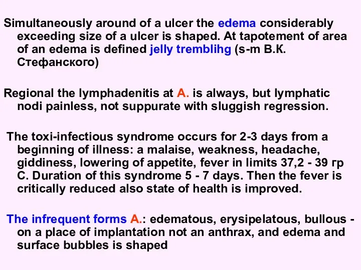 Simultaneously around of a ulcer the edema considerably exceeding size