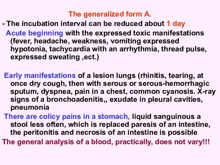 The generalized form А. - The incubation interval can be reduced about 1
