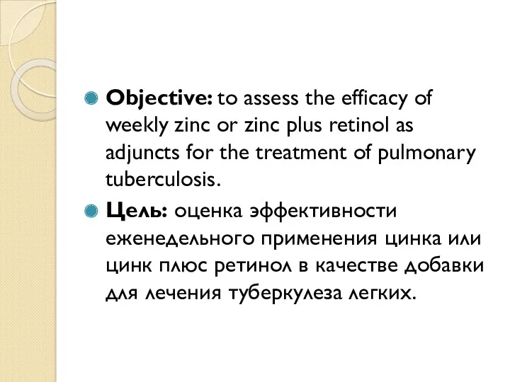 Objective: to assess the efficacy of weekly zinc or zinc plus retinol as