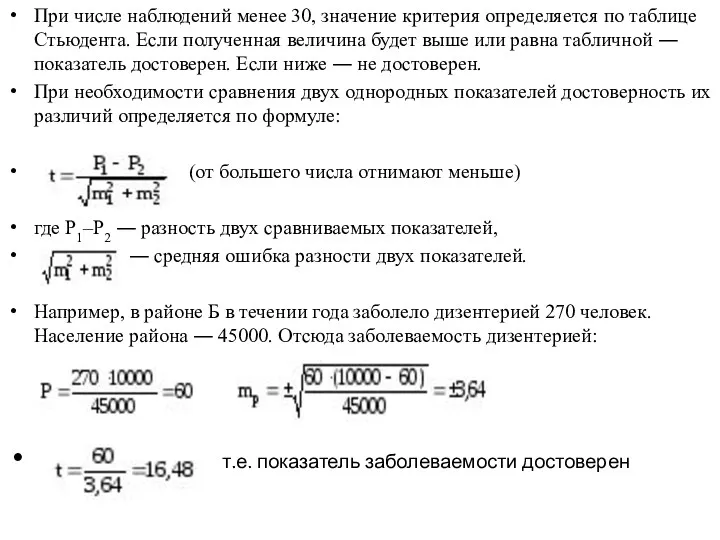 При числе наблюдений менее 30, значение критерия определяется по таблице