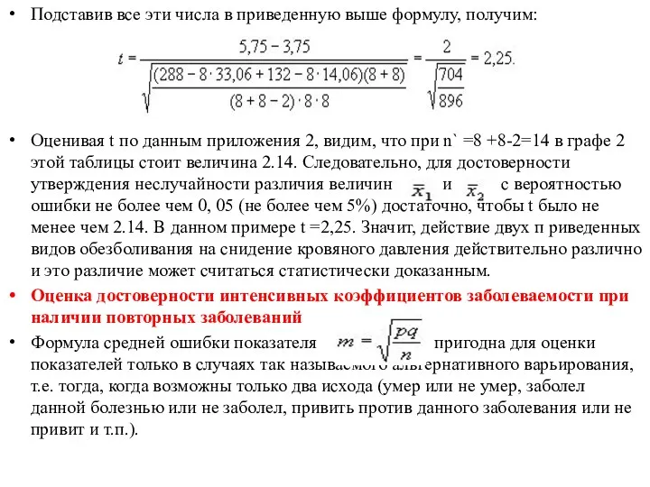 Подставив все эти числа в приведенную выше формулу, получим: Оценивая