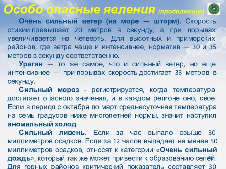 Особо опасные явления (продолжение) Очень сильный ветер (на море —