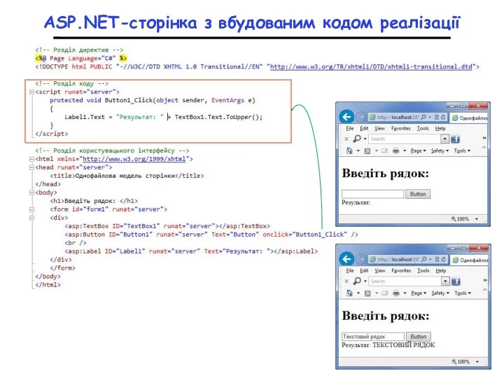 ASP.NET-сторінка з вбудованим кодом реалізації