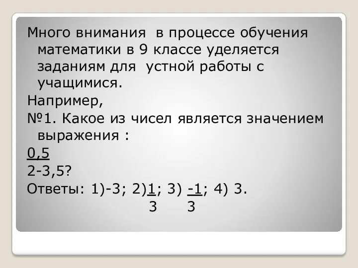 Много внимания в процессе обучения математики в 9 классе уделяется