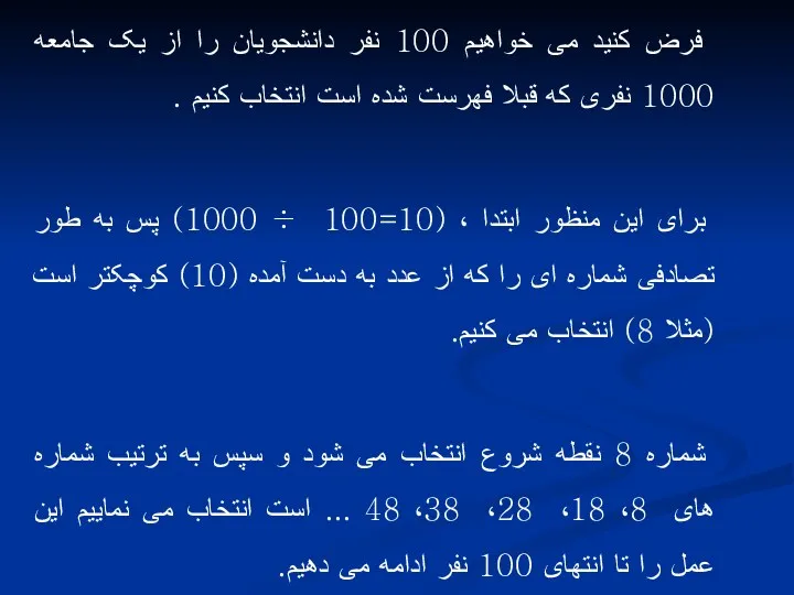 فرض کنید می خواهیم 100 نفر دانشجویان را از یک