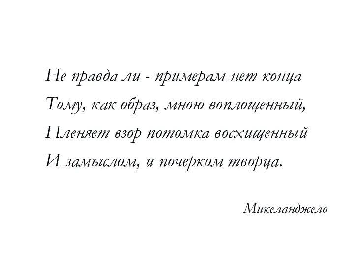 Не правда ли - примерам нет конца Тому, как образ,