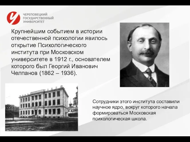 Сотрудники этого института составили научное ядро, вокруг которого начала формироваться