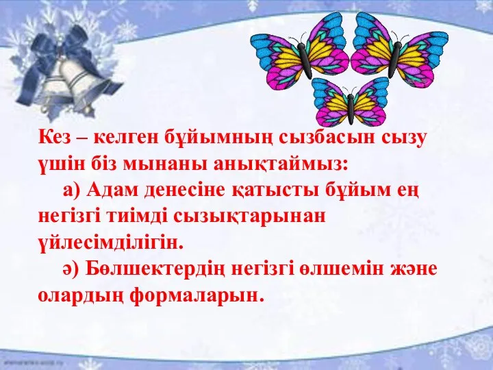 Кез – келген бұйымның сызбасын сызу үшін біз мынаны анықтаймыз: