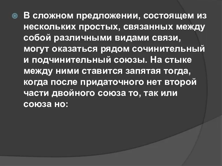 В сложном предложении, состоящем из нескольких простых, связанных между собой