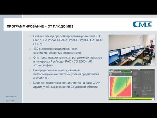 ПРОГРАММИРОВАНИЕ – ОТ ПЛК ДО MES Полный спектр средств программирования