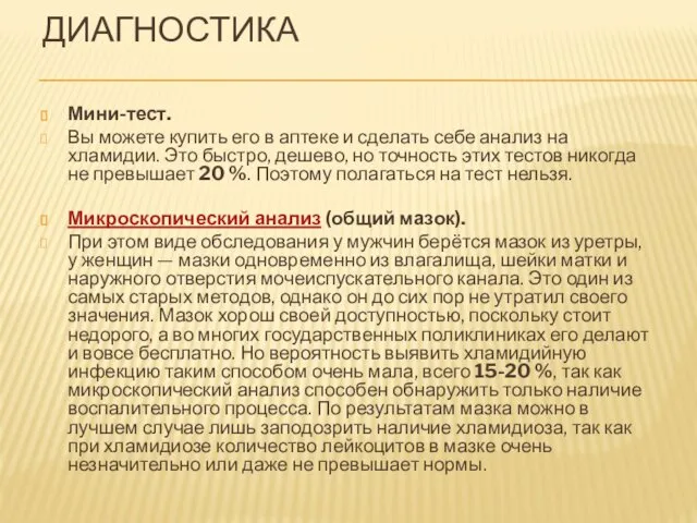 ДИАГНОСТИКА Мини-тест. Вы можете купить его в аптеке и сделать