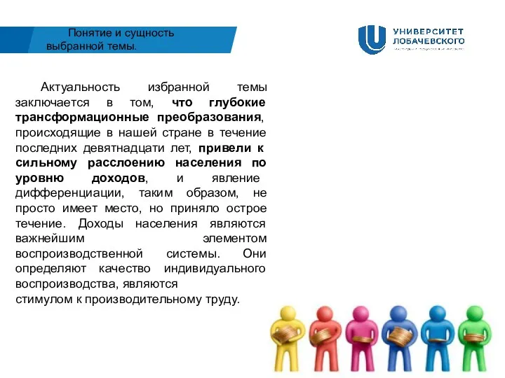 Понятие и сущность выбранной темы. Актуальность избранной темы заключается в