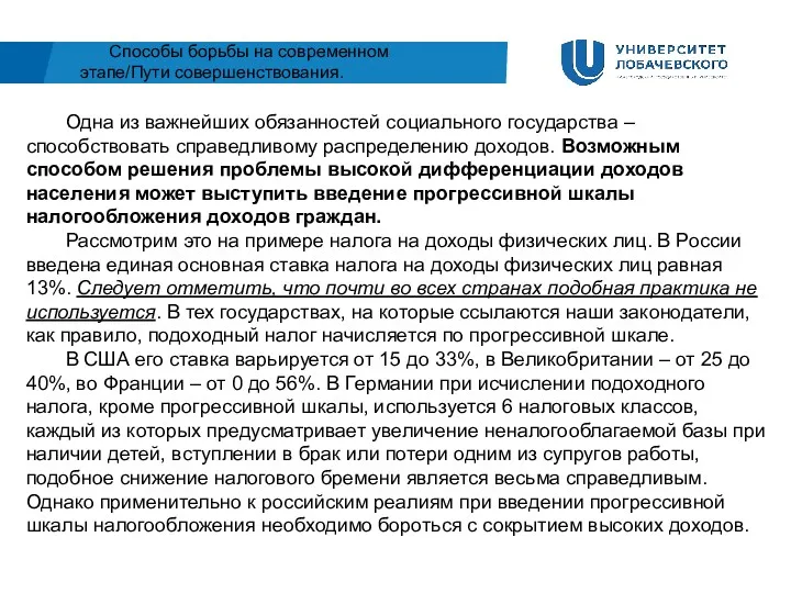 Способы борьбы на современном этапе/Пути совершенствования. Одна из важнейших обязанностей