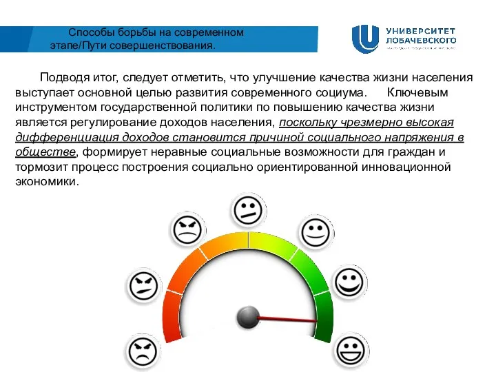 Способы борьбы на современном этапе/Пути совершенствования. Подводя итог, следует отметить,