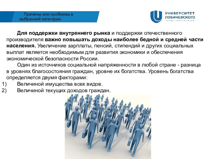 Причины или проблемы в выбранной категории. Для поддержки внутреннего рынка