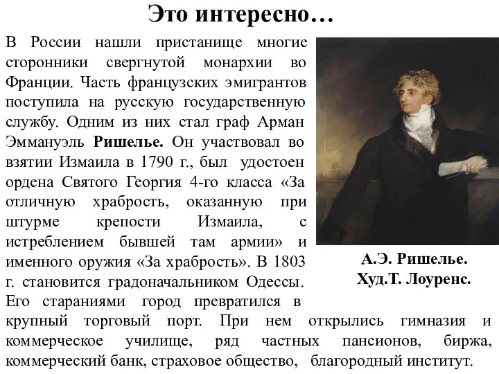 Это интересно… В России нашли пристанище многие сторонники свергнутой монархии