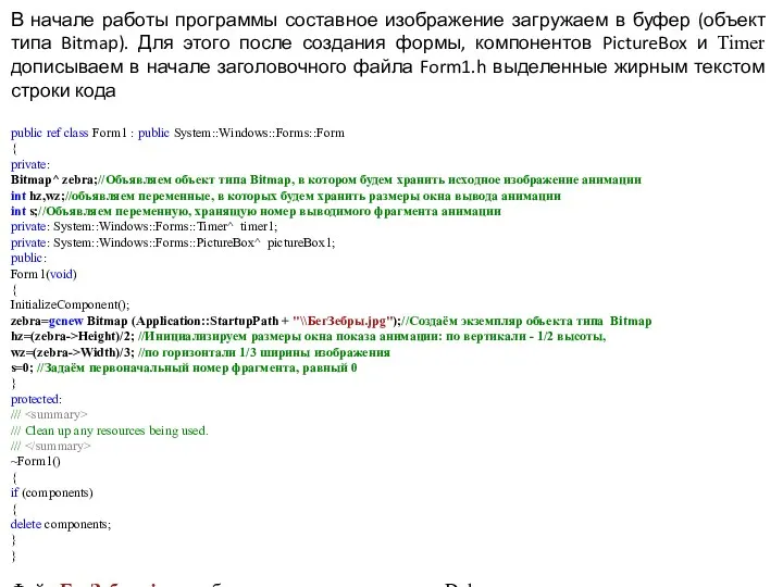 В начале работы программы составное изображение загружаем в буфер (объект