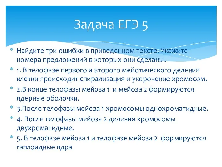 Найдите три ошибки в приведенном тексте. Укажите номера предложений в