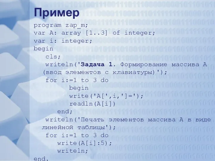 program zap_m; var A: array [1..3] of integer; var i: integer; begin cls;