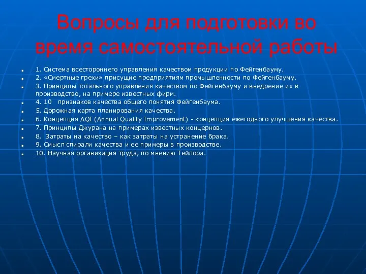 Вопросы для подготовки во время самостоятельной работы 1. Система всестороннего