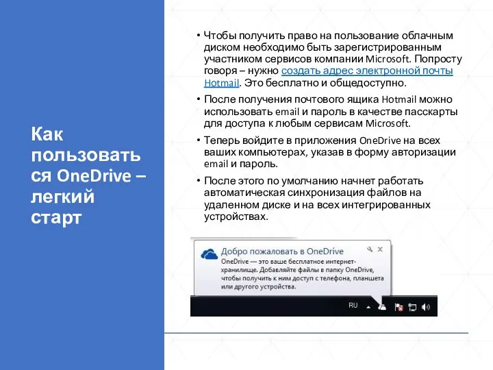 Как пользоваться OneDrive – легкий старт Чтобы получить право на