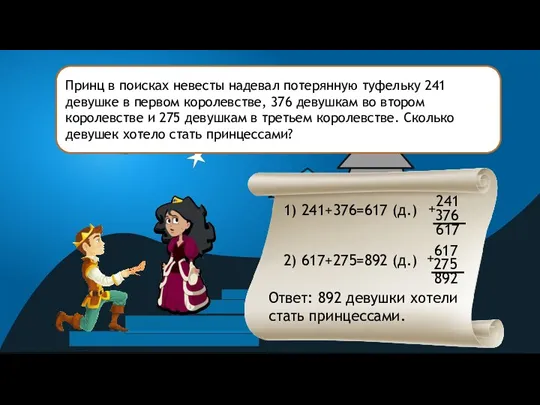 Принц в поисках невесты надевал потерянную туфельку 241 девушке в