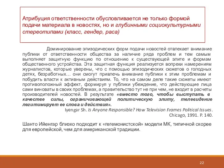 Атрибуция ответственности обусловливается не только формой подачи материала в новостях,