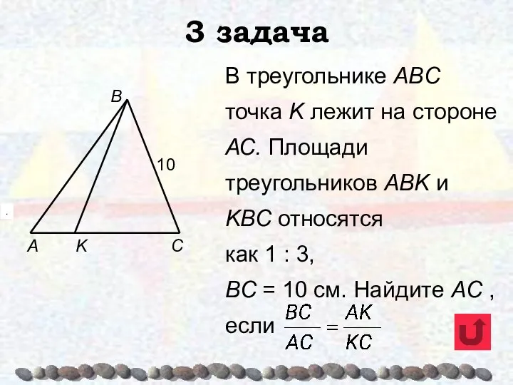 В треугольнике ABC точка K лежит на стороне АС. Площади