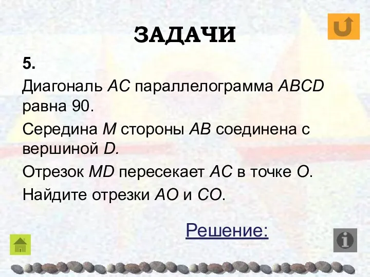 ЗАДАЧИ 5. Диагональ AC параллелограмма ABCD равна 90. Середина M стороны AB соединена