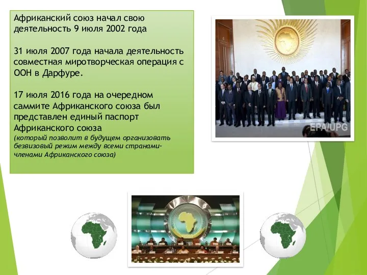 Африканский союз начал свою деятельность 9 июля 2002 года 31
