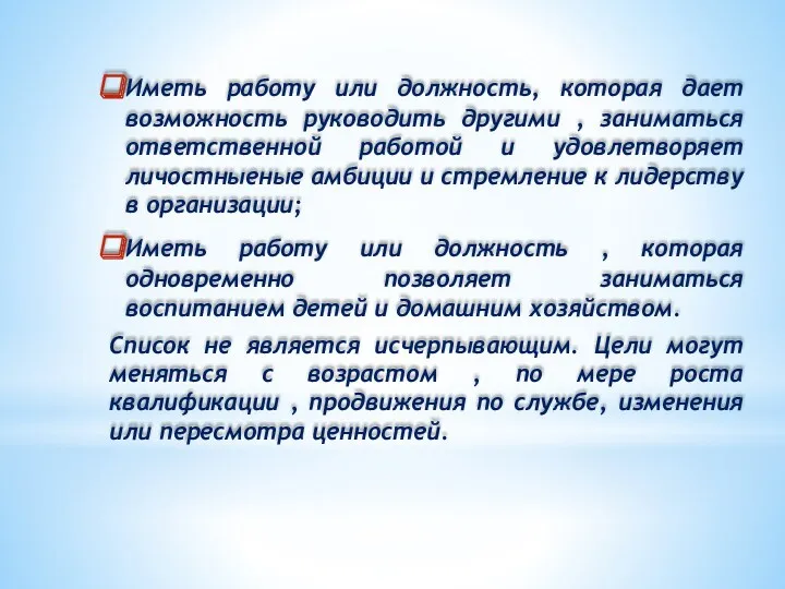 Иметь работу или должность, которая дает возможность руководить другими ,