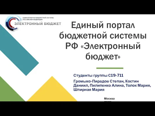 Единый портал бюджетной системы РФ Электронный бюджет